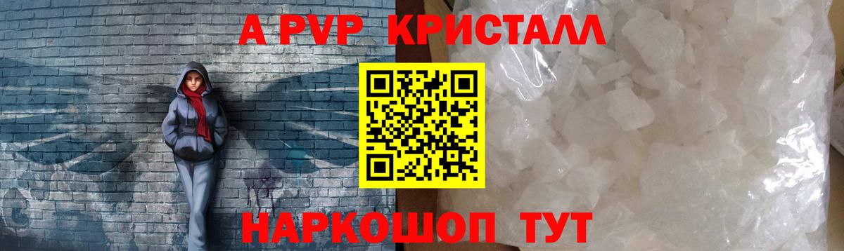 Альфа ПВП Crystall  APVP VHQ  Красноармейск  Вход с VPN 