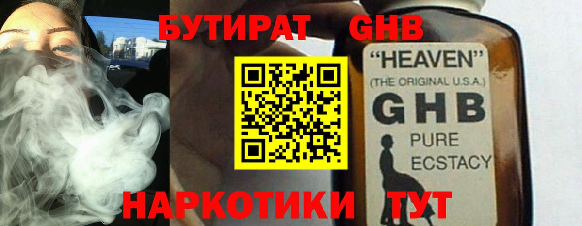 БУТИРАТ бутик  Вход с VPN  Красноармейск 