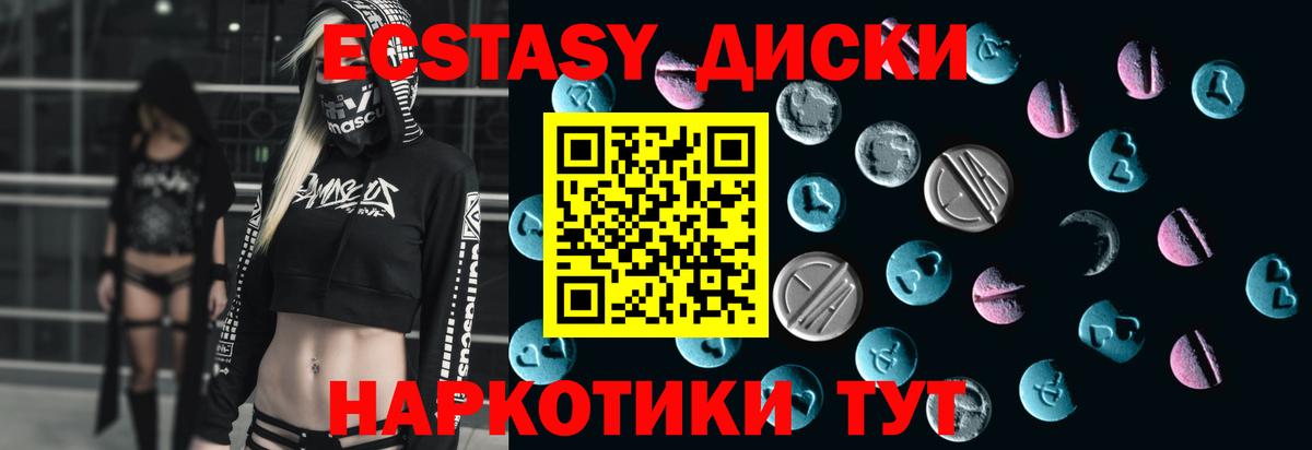 ЭКСТАЗИ 280 MDMA Красноармейск