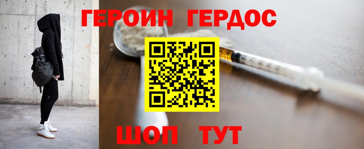 Красноармейск  ГЕРОИН хмурый  Вход с VPN 