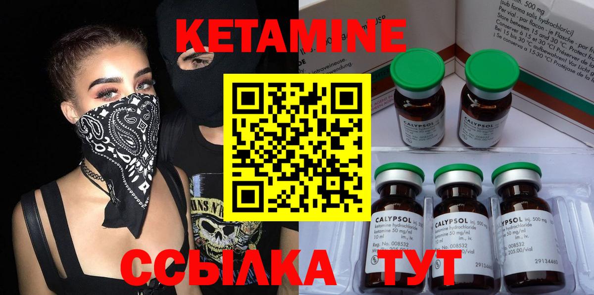 КЕТАМИН VHQ Красноармейск