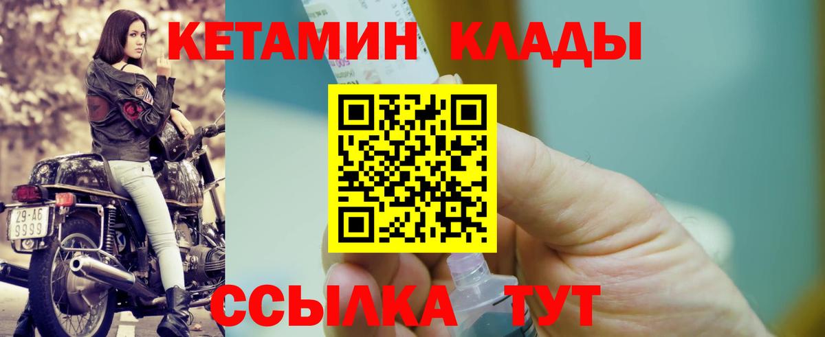 Кетамин VHQ  Вход с VPN  Красноармейск 
