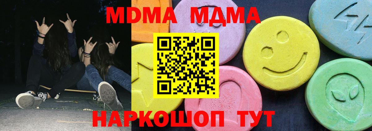 Красноармейск  MDMA Molly  Вход с VPN  MDMA  МДМА Molly 