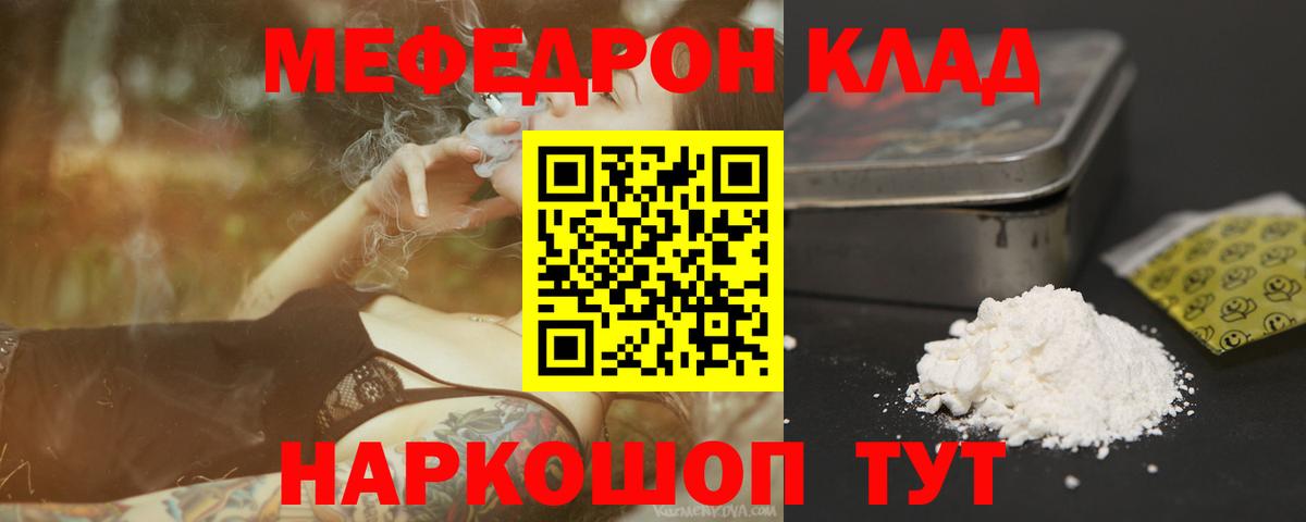 МЕФ кристаллы  Вход с VPN  МЕФ  Красноармейск  Меф  Мефедрон mephedrone 