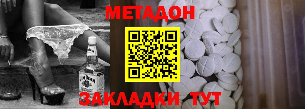 Красноармейск  МЕТАДОН VHQ  Вход с VPN 