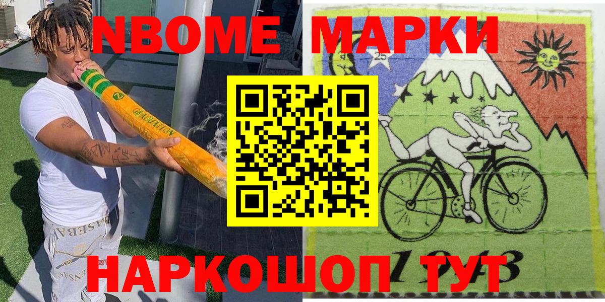 Марки 25I-NBOMe  Вход с VPN  Красноармейск  Марки N-bome 1,5мг 